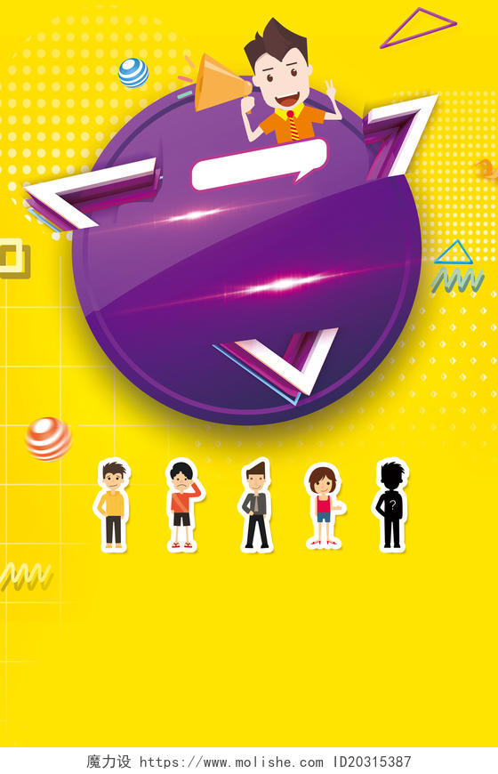 卡通风人物紫色黄色背景招募合伙人招聘海报彩球人物方框纹理背景